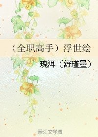 《(全职同人)(全职高手)浮世绘》
