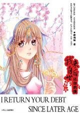 夢迴大宋:我來自後世還你的債