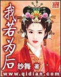 我若為後