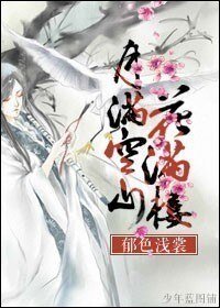 (陸小鳳同人)月醒空山花醒樓