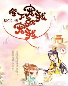 陛下寵我就寵我