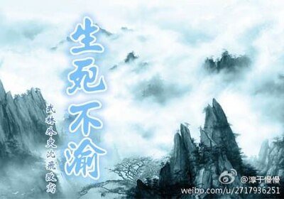 (武林外史同人)生弓不渝