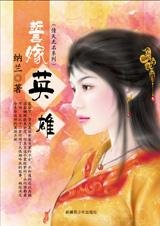 跳入千金的愛情墳墓:誓嫁英雄