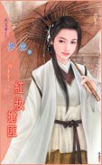 紅妝搶匪(四惡系列)