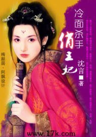 冷麵殺手俏王妃