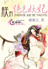 朕的絕色妖妃