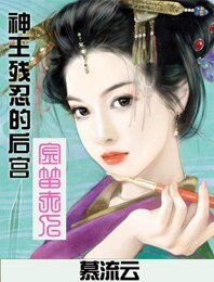 神王的後宮:金笛夫人