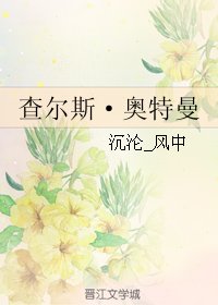 (奧特曼同人)查爾斯·奧特曼