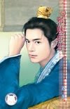 邪魅郎君(七星君傳奇之一)
