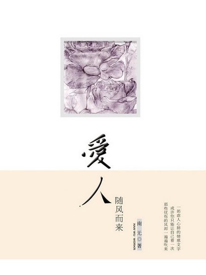 唉人隨風而來