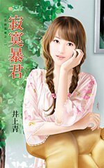 寂寞暴君(拒絕孤單之二)