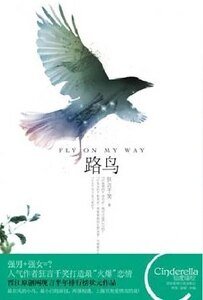 路鳥(出書版)