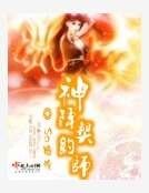 神降契約師