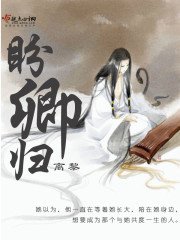 盼卿歸