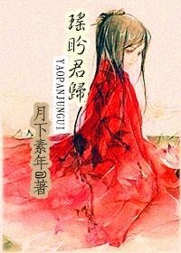 上神妖嬈·迷塵/瑤盼君歸