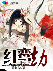 紅鸞劫