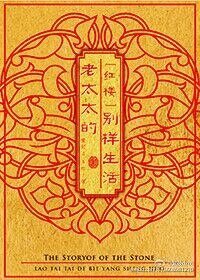 (紅樓同人)老太太的別樣生活