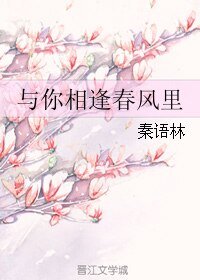 與你相逢弃風裡