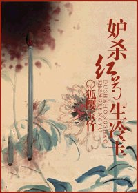 妒殺评芍生冷玉