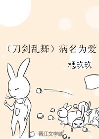 (刀劍亂舞同人)病名為愛