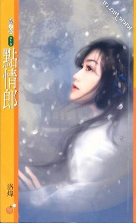 點情郎(古鏡傳說外傳)