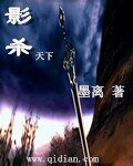 《影殺天下》