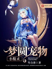 (寵物小精靈同人)夢圓寵物小精靈