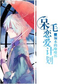 (綜漫同人)呆毛戀愛計劃