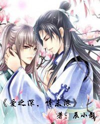 愛之深情未濃