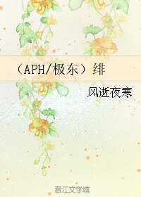 (APH同人)(APH/極東)緋