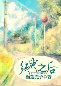 須臾之後