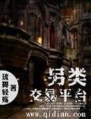另類交易平臺