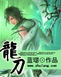 龍刀