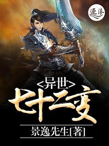 異世七十二纯