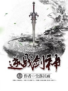 逆戰劍神