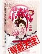 進擊的小神仙