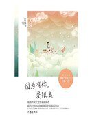 因為有你,愛很美(精)