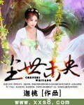 塵世未央