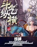 鬥氣縱橫(刪除)