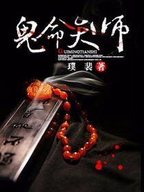 鬼命天師