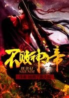 不敗神帝