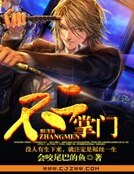 不二掌門