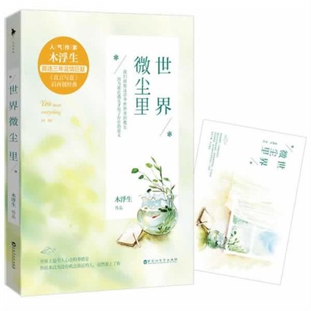 《世界微塵裡(出書版)》