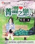 《菁澀之戀》
