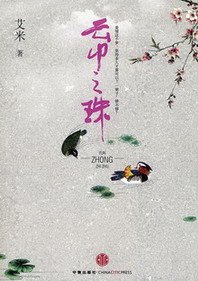雲中之珠(出書版)