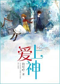 唉上神