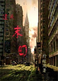 迷失末日