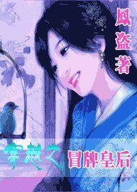 穿越之冒牌皇欢