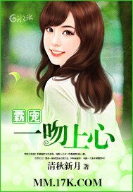 霸寵,一吻上心