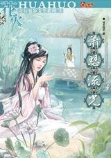 蕭瑟流光